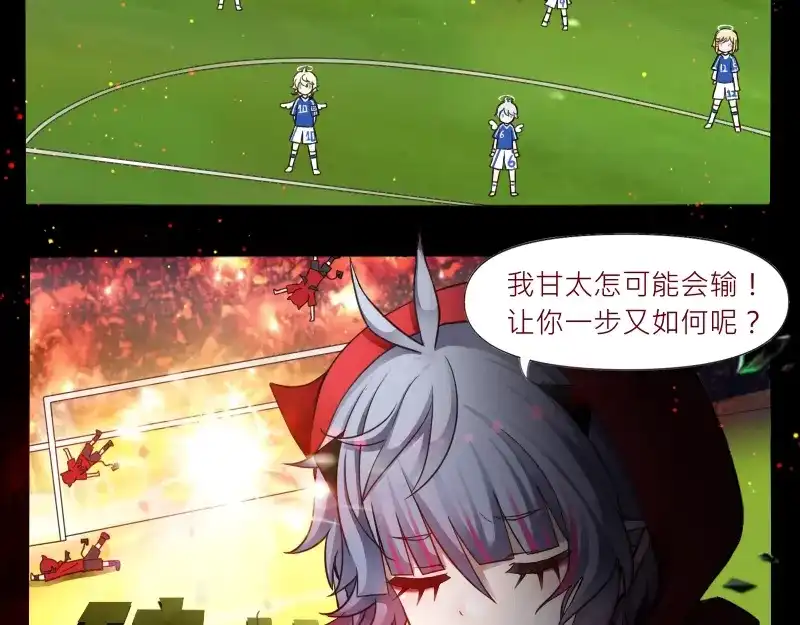 《见习恶魔的日常》no.31 第28页