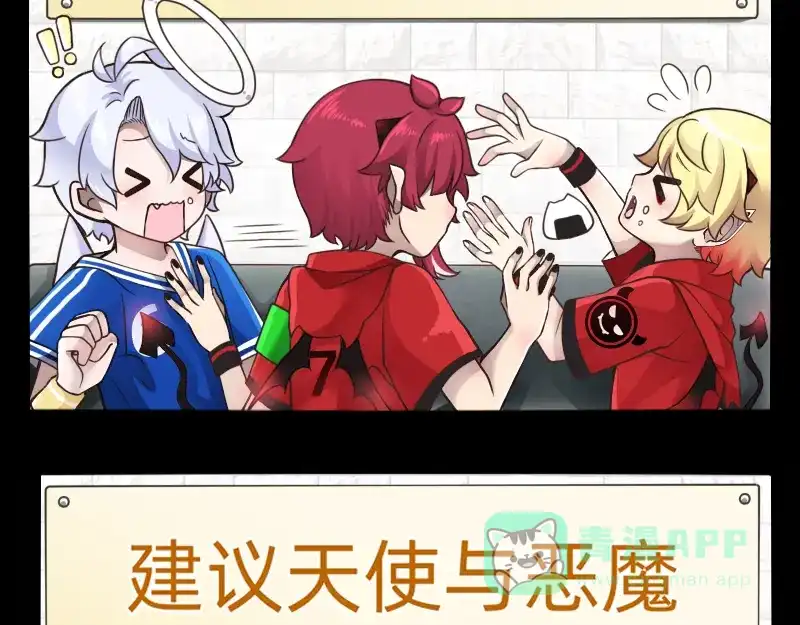 《见习恶魔的日常》no.32 第26页
