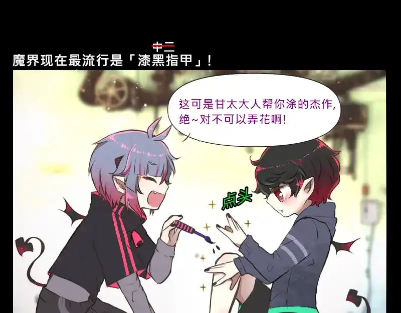 《见习恶魔的日常》no.4 第8页