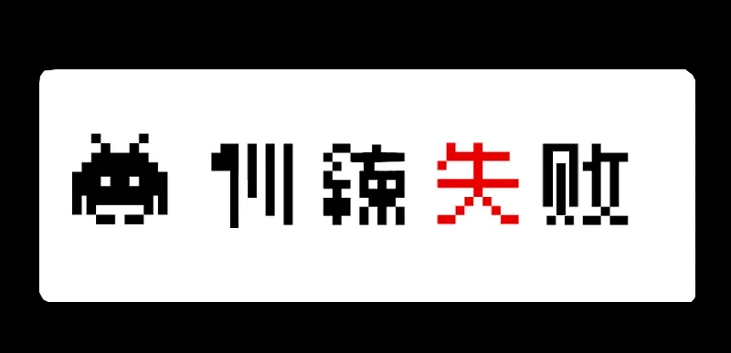 《见习恶魔的日常》no.4 第13页