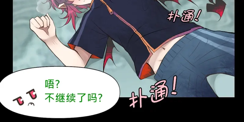 《见习恶魔的日常》no.4 第18页