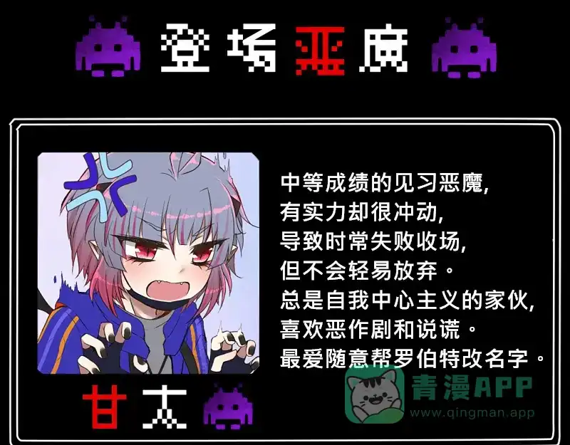 《见习恶魔的日常》no.4 第21页
