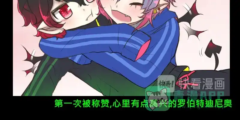 《见习恶魔的日常》no.4 第6页