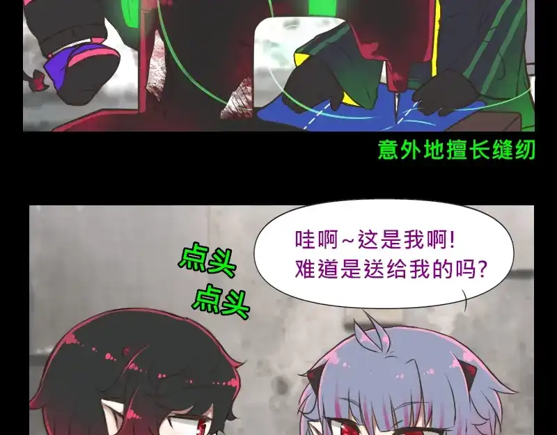 《见习恶魔的日常》no.4 第4页