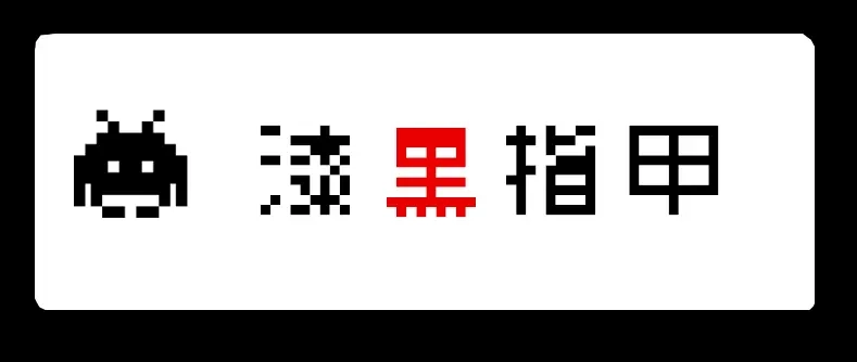 《见习恶魔的日常》no.4 第7页