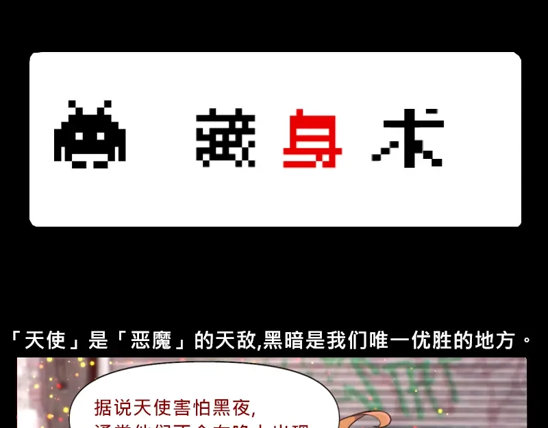《见习恶魔的日常》no.5 第8页