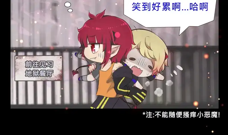 《见习恶魔的日常》no.5 第7页