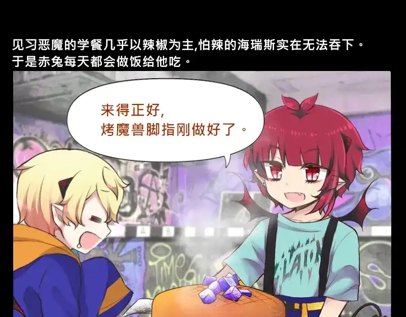 《见习恶魔的日常》no.5 第15页