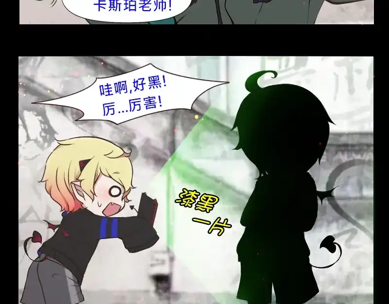《见习恶魔的日常》no.5 第12页
