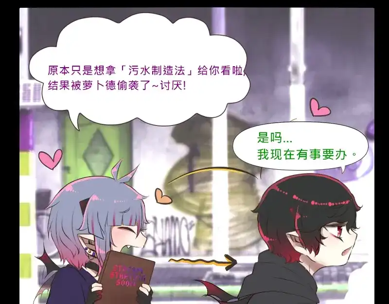 《见习恶魔的日常》no.6 第10页