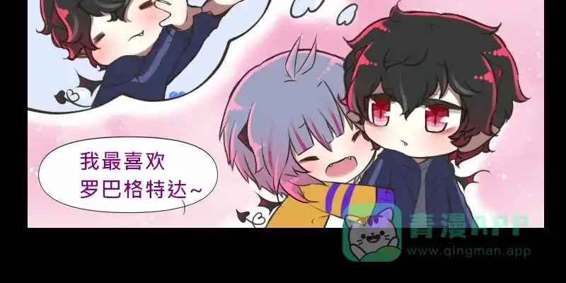 《见习恶魔的日常》no.6 第6页