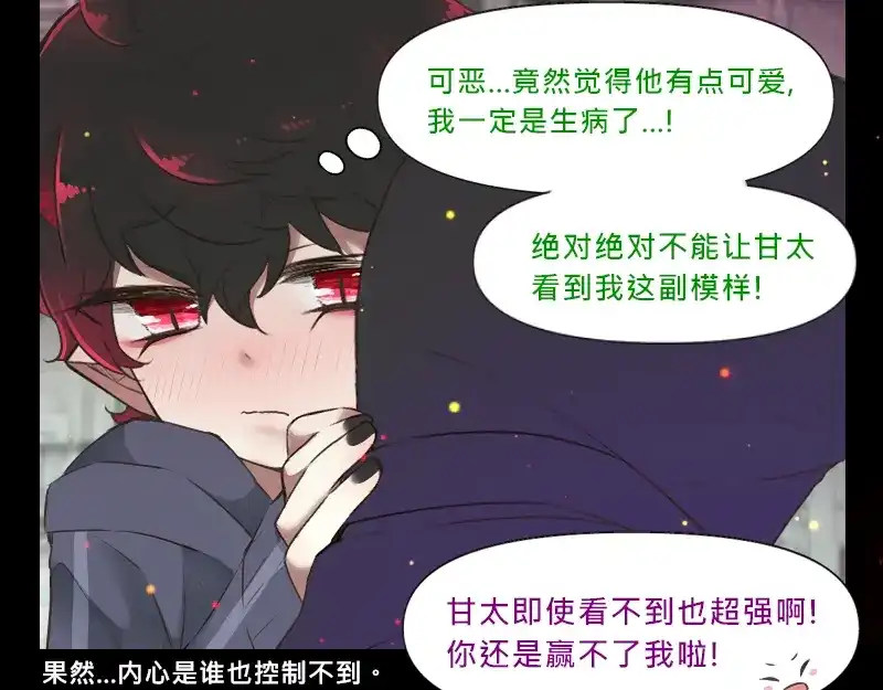 《见习恶魔的日常》no.6 第18页