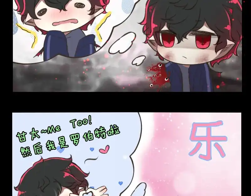 《见习恶魔的日常》no.6 第5页