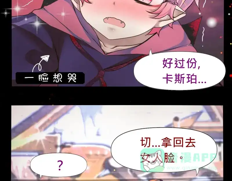 《见习恶魔的日常》no.7 第21页