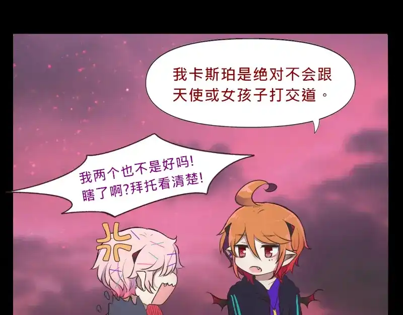 《见习恶魔的日常》no.7 第8页