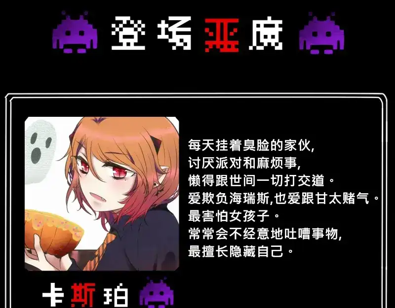 《见习恶魔的日常》no.7 第25页