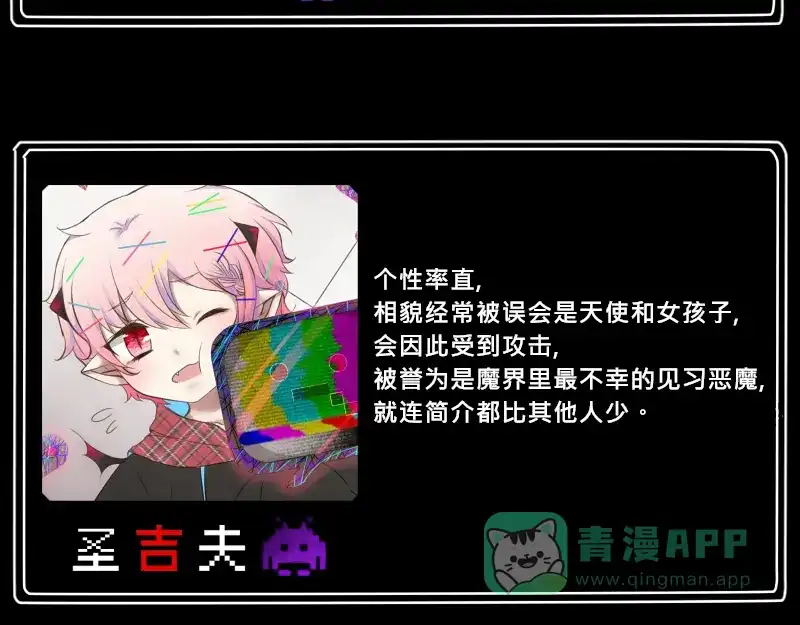 《见习恶魔的日常》no.7 第26页
