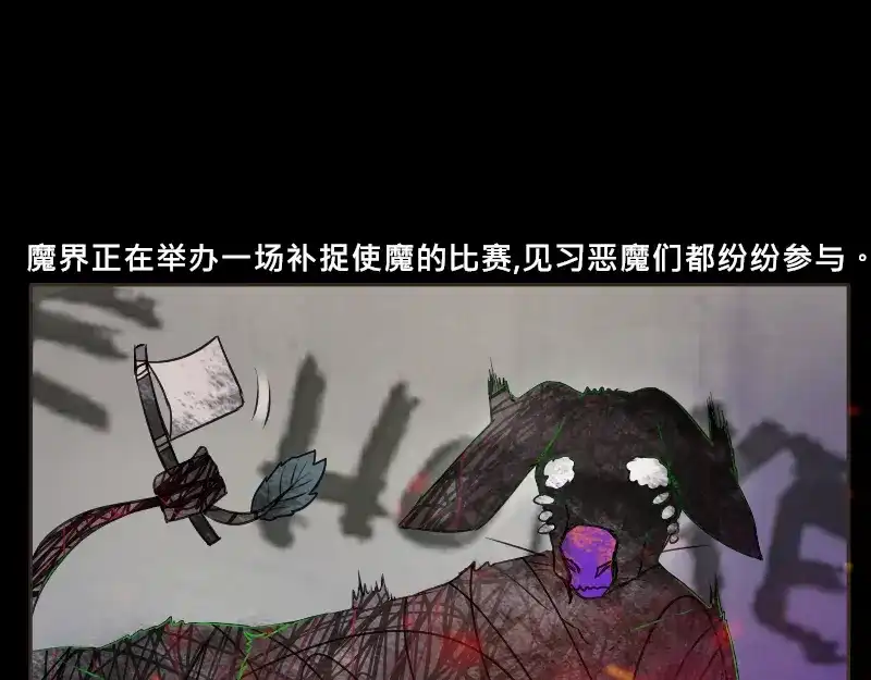 《见习恶魔的日常》no.8 第18页