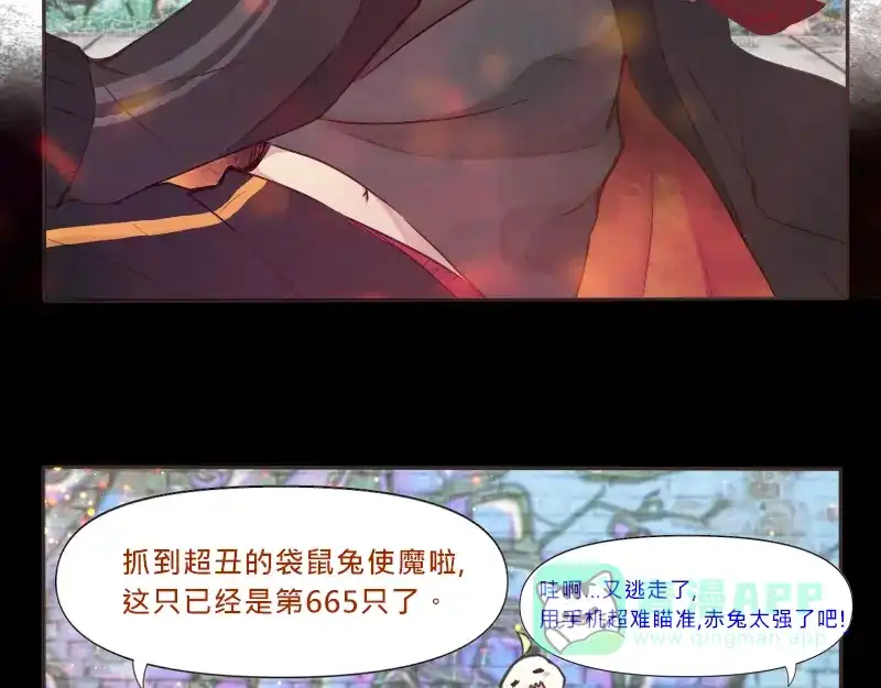 《见习恶魔的日常》no.8 第21页