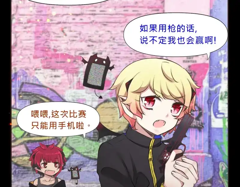 《见习恶魔的日常》no.8 第23页