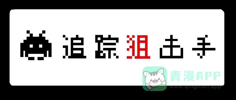 《见习恶魔的日常》no.8 第6页