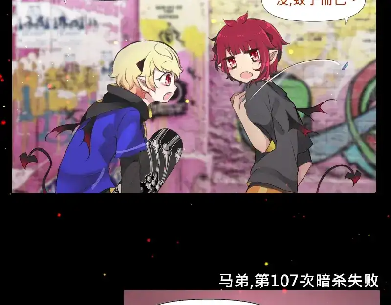 《见习恶魔的日常》no.8 第15页
