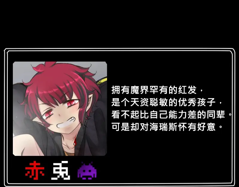 《见习恶魔的日常》no.8 第33页