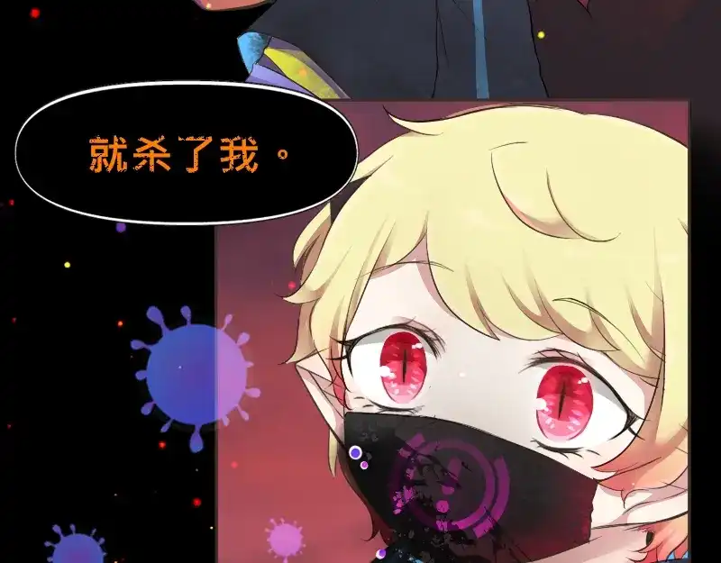 《见习恶魔的日常》no.9 第25页