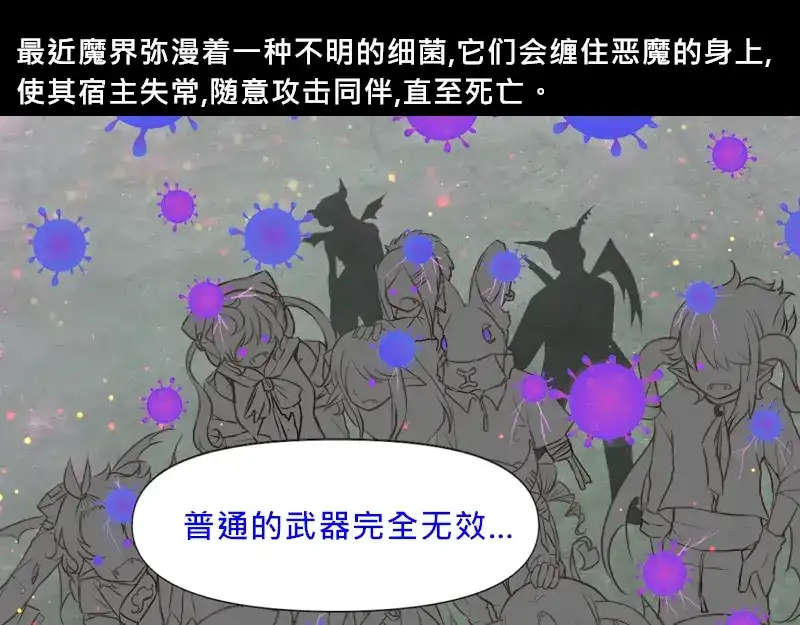 《见习恶魔的日常》no.9 第2页