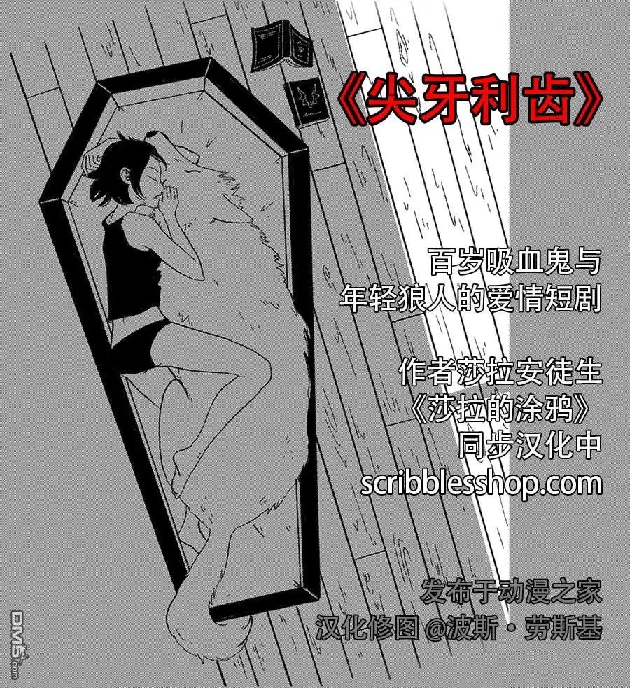《尖牙利齿》第16话 第4页