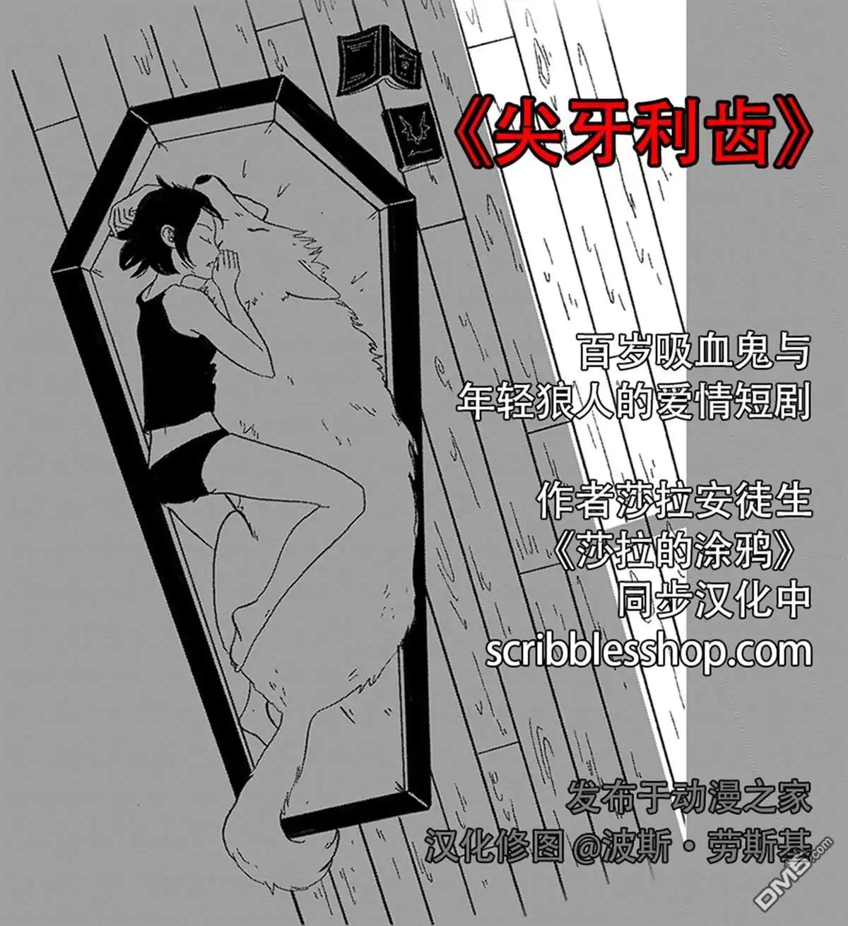 《尖牙利齿》第24话 第2页