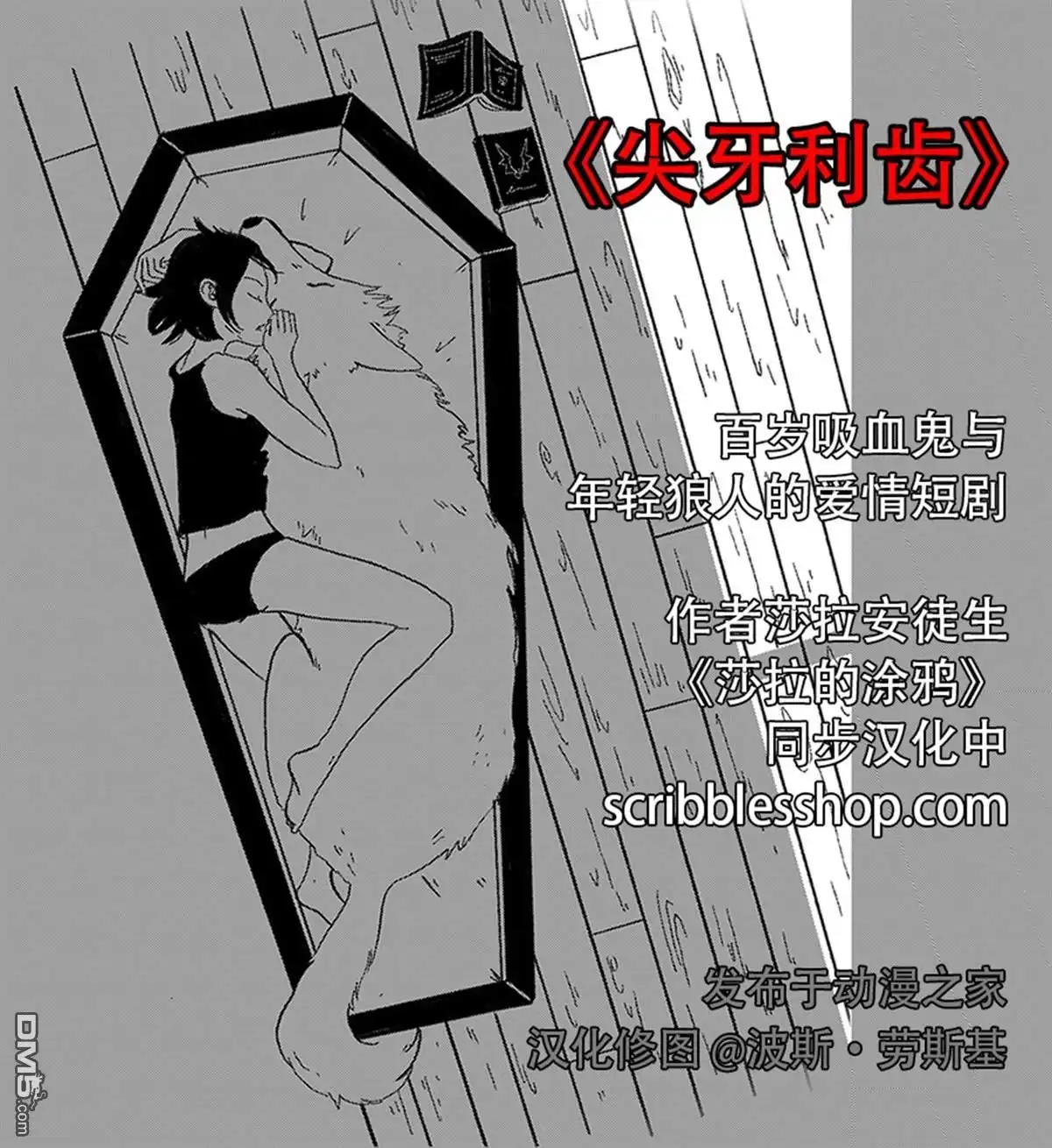 《尖牙利齿》第25话 第2页