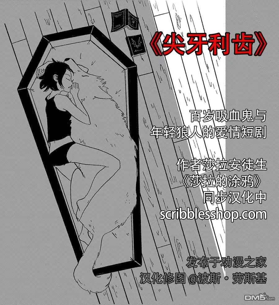 《尖牙利齿》签名尾图 第2页