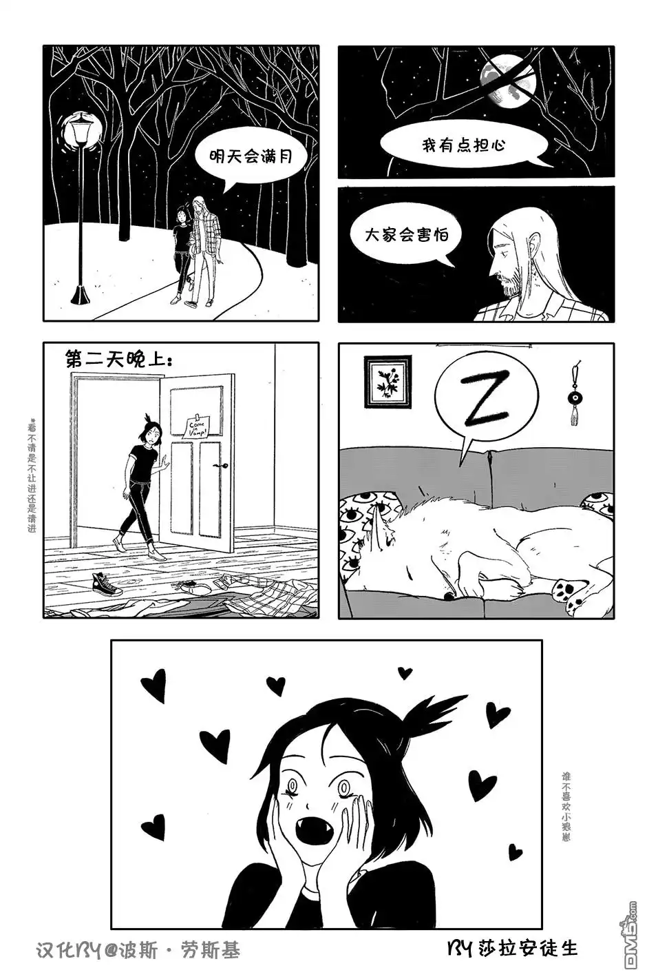 《尖牙利齿》第6话 第3页