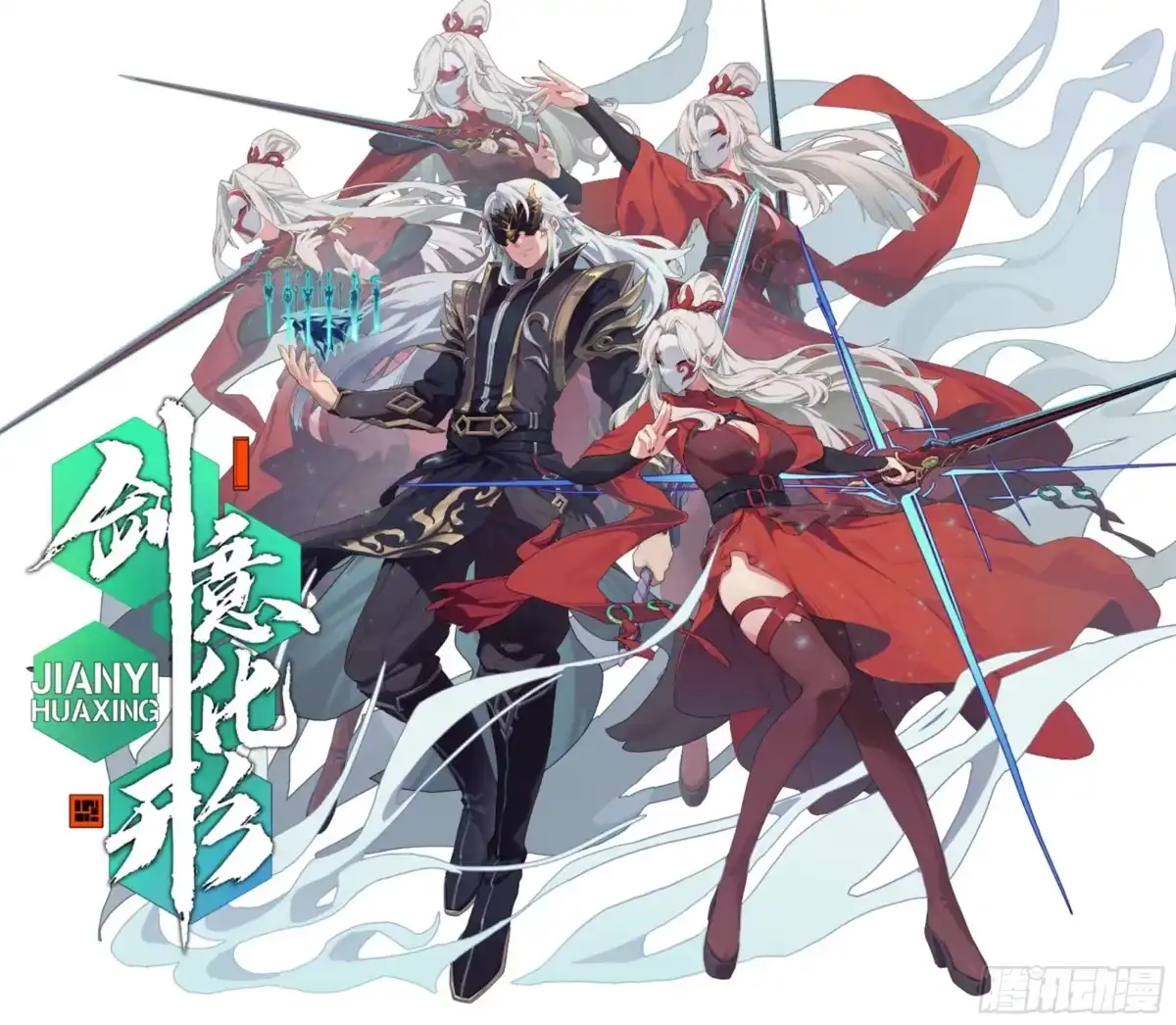 《剑意化形》公告 第2页
