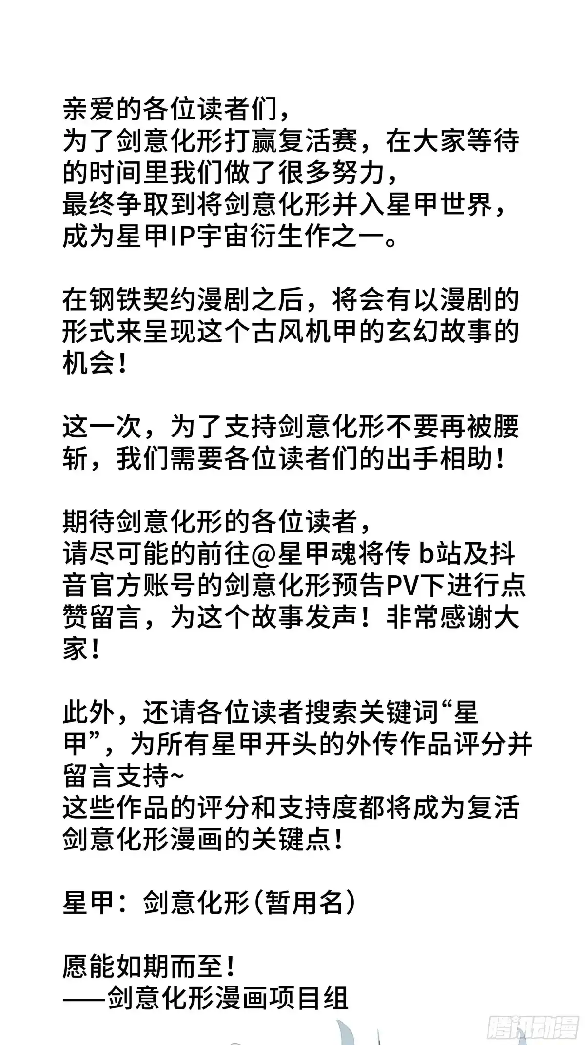 《剑意化形》公告 第1页