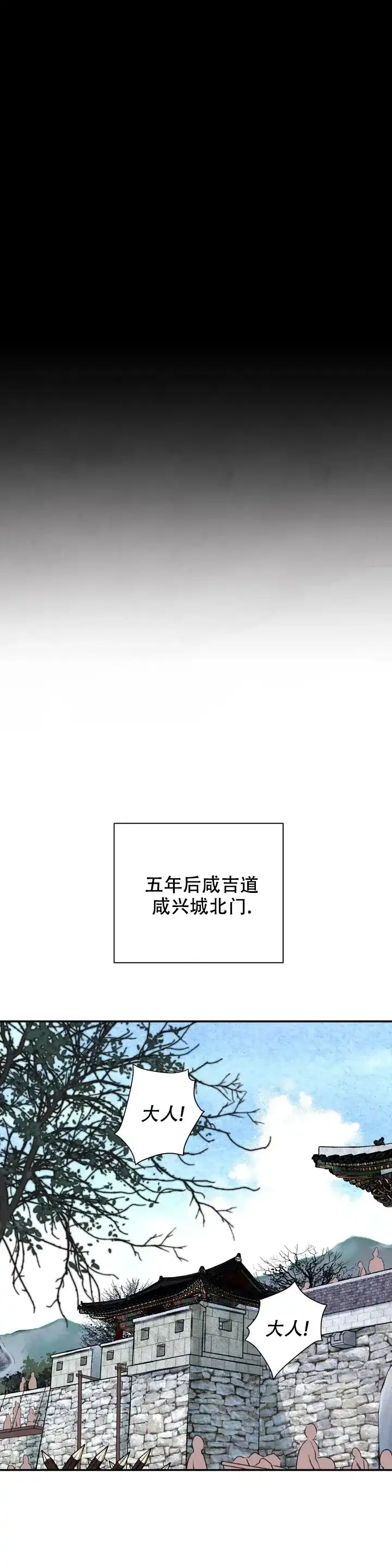 《剑与花》第1话 第7页