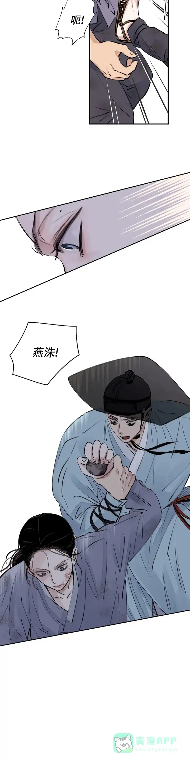 《剑与花》第1话 第11页