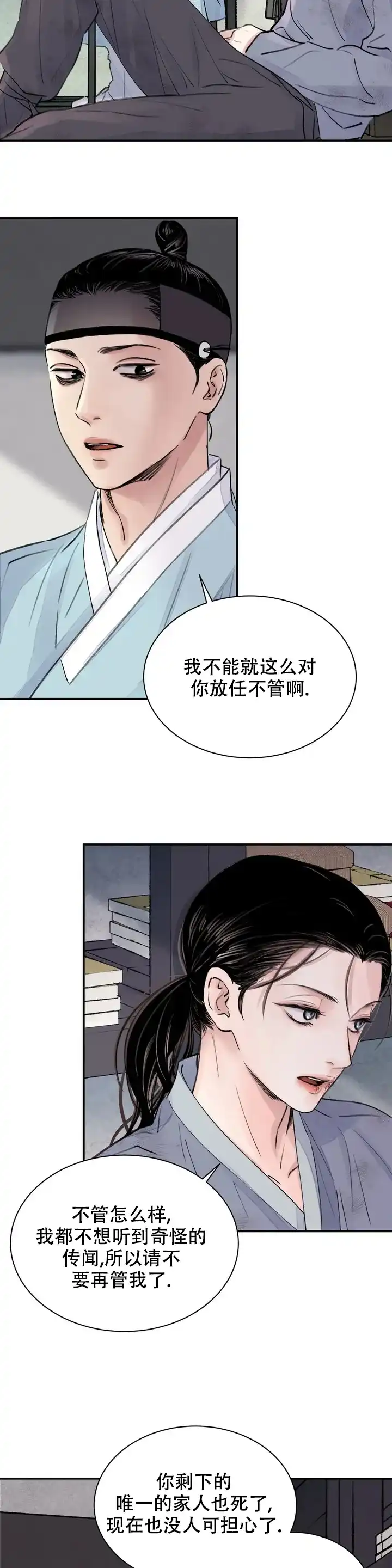 《剑与花》第1话 第13页