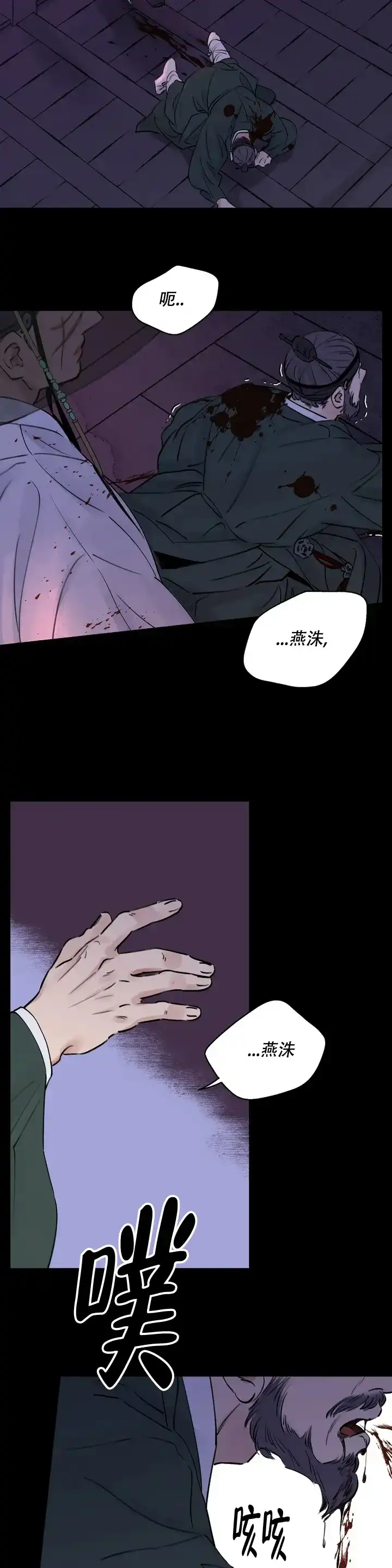 《剑与花》第1话 第3页