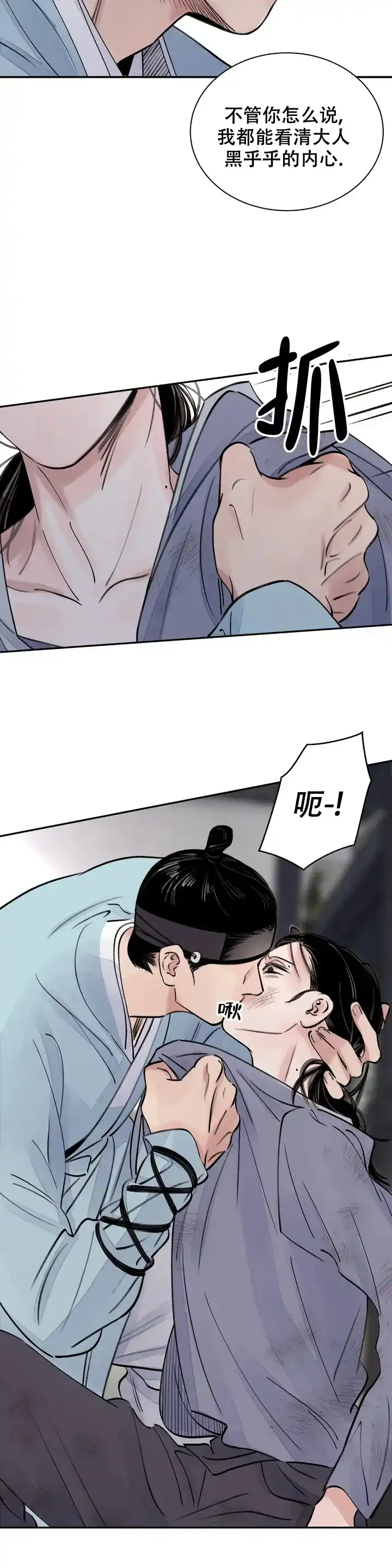 《剑与花》第1话 第17页