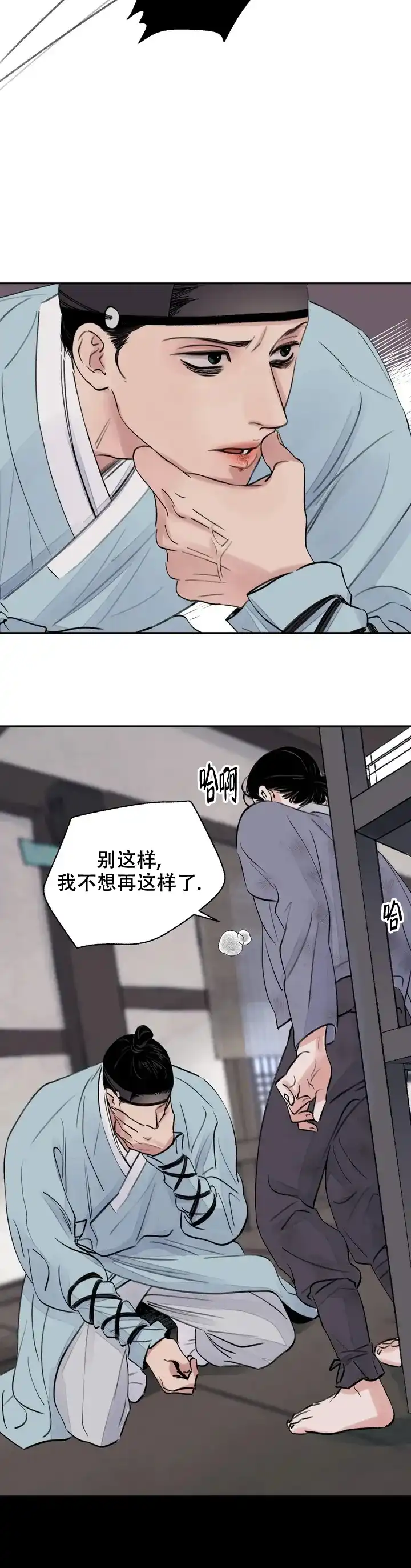 《剑与花》第1话 第19页