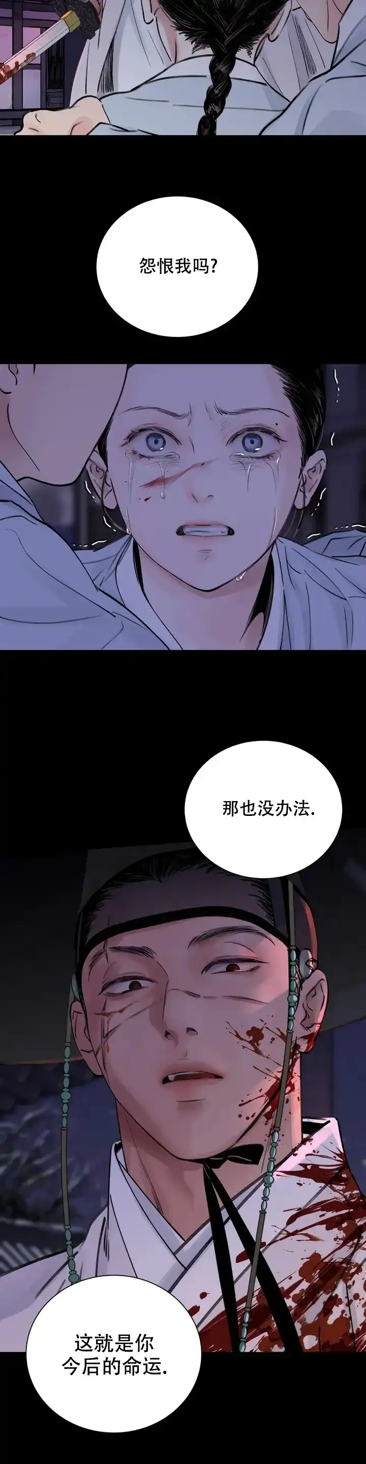 《剑与花》第1话 第5页