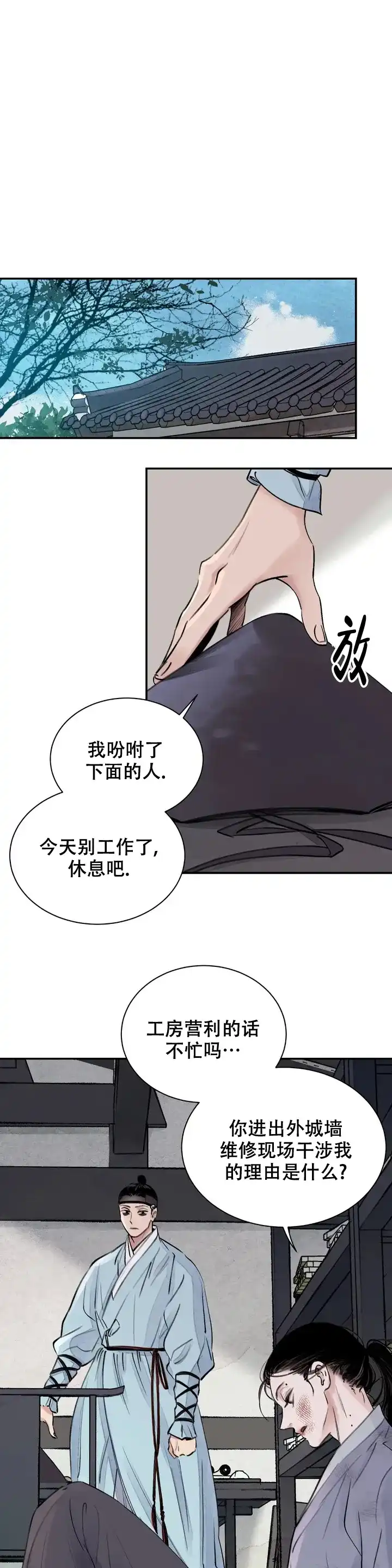 《剑与花》第1话 第12页
