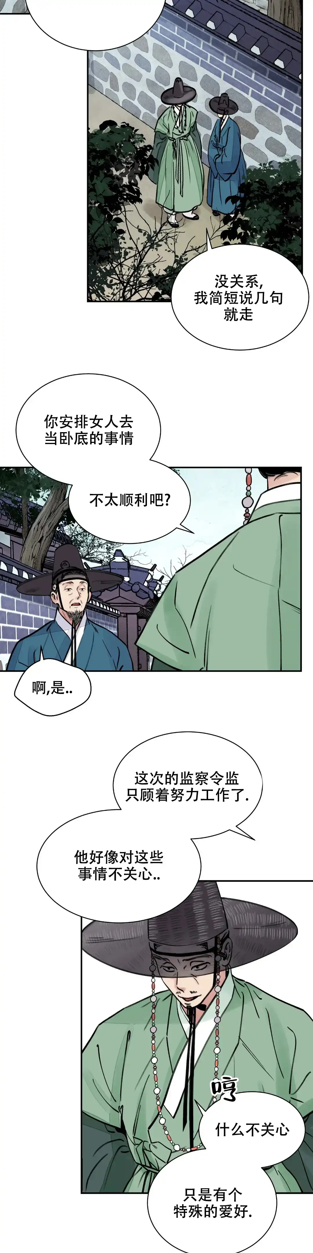 《剑与花》第10话 第8页