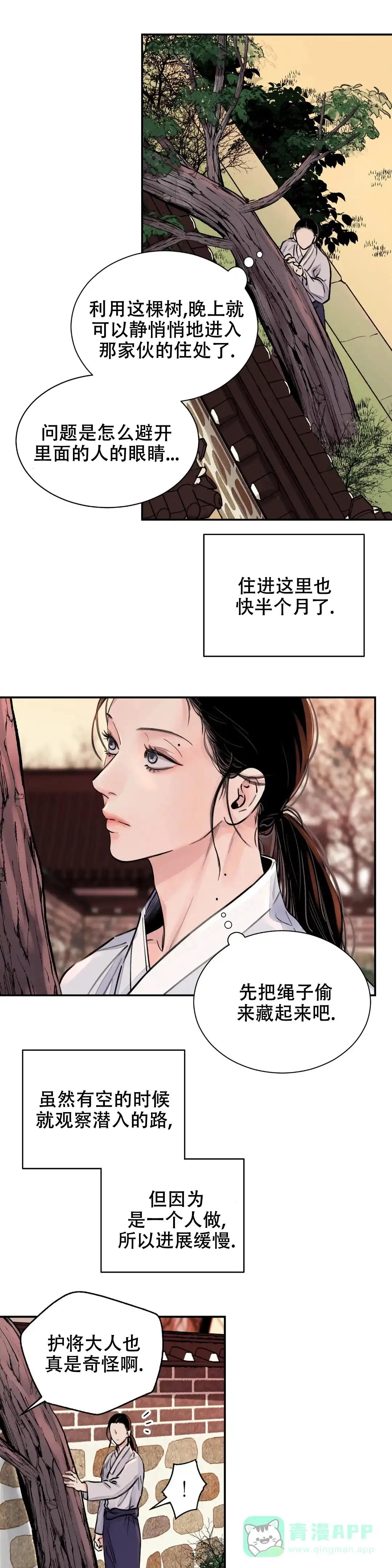 《剑与花》第11话 第6页