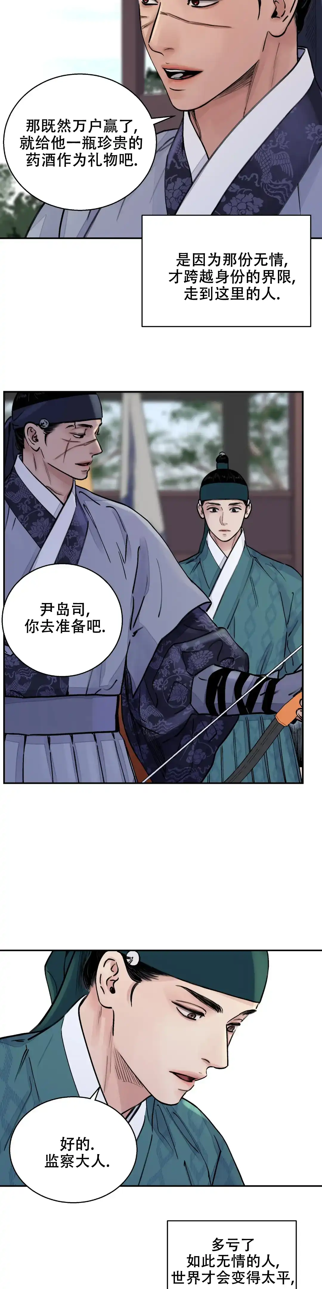《剑与花》第11话 第4页