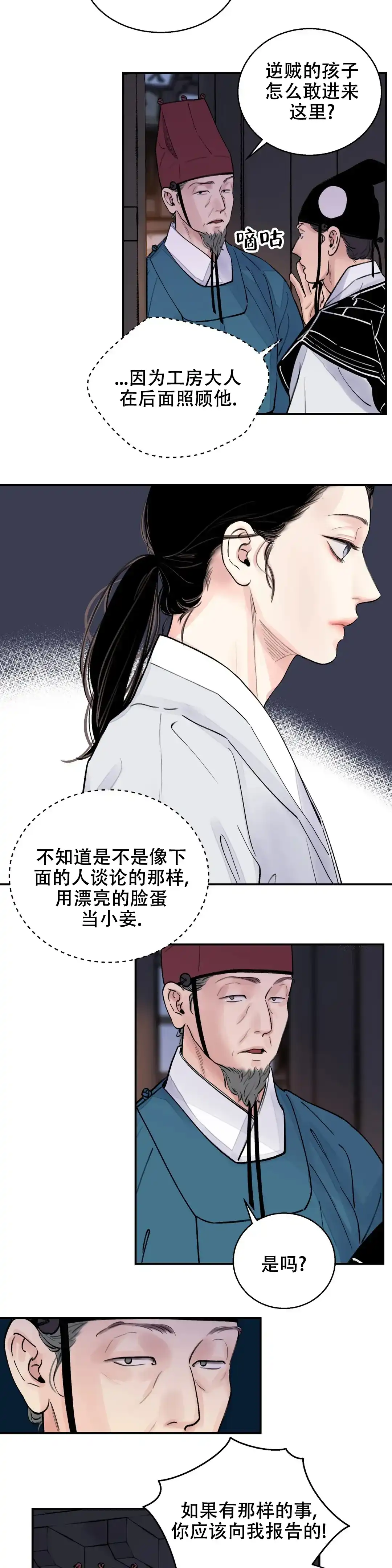 《剑与花》第12话 第9页