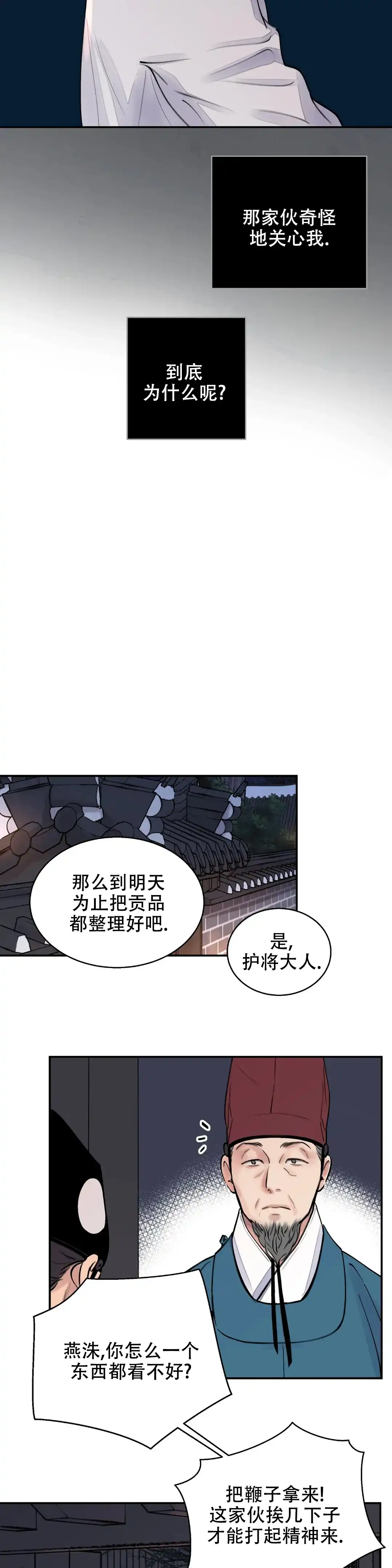 《剑与花》第12话 第7页