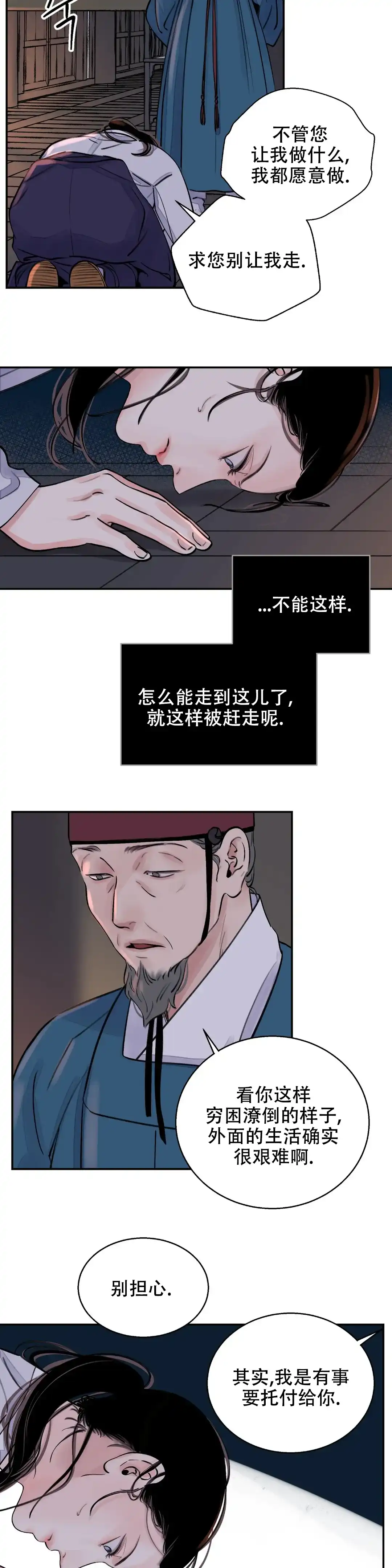 《剑与花》第12话 第12页
